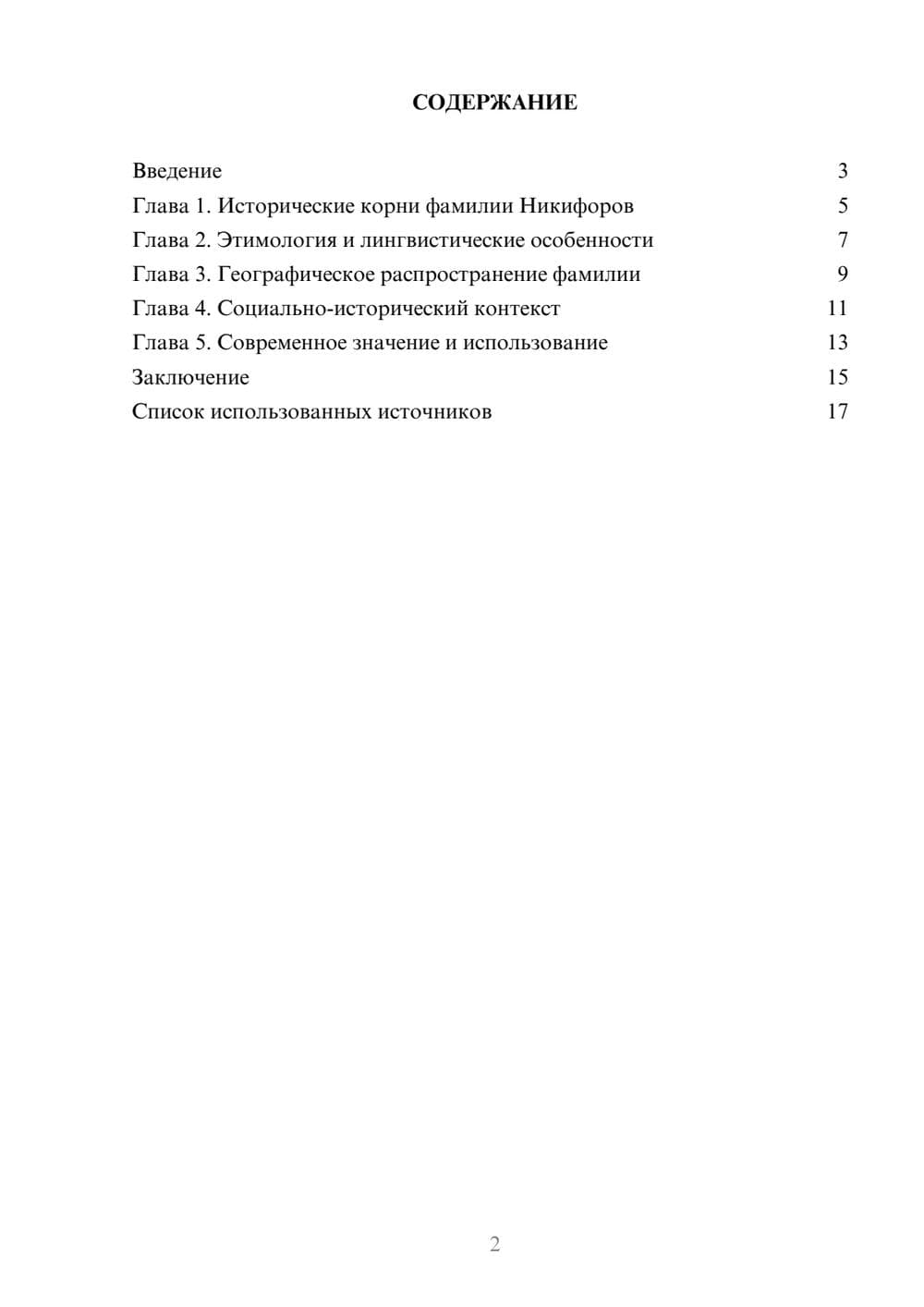 Предпросмотр реферата 2