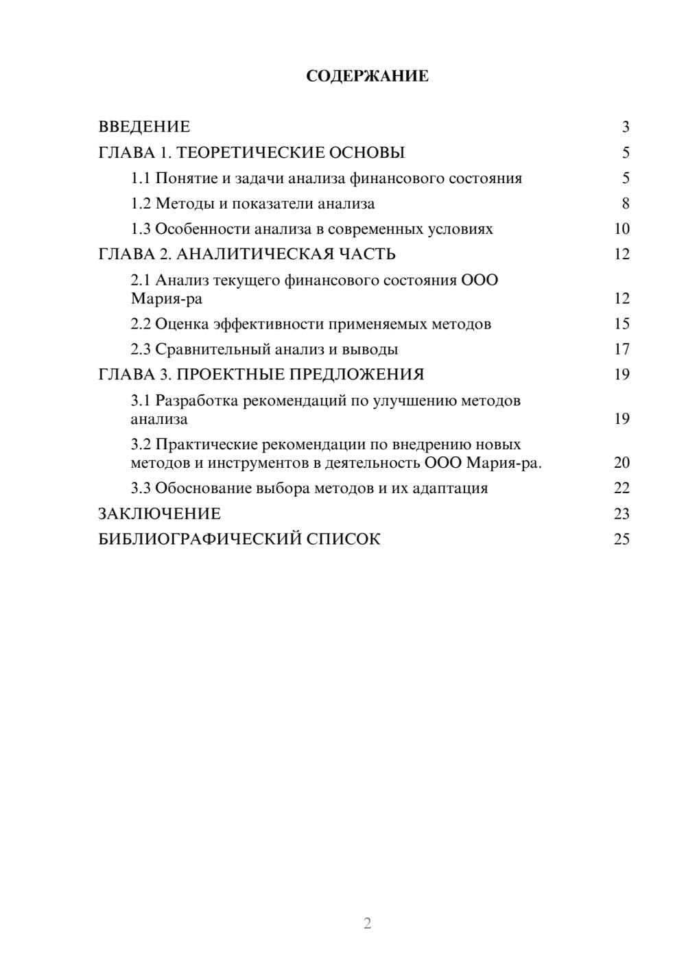 Предпросмотр проекта 2