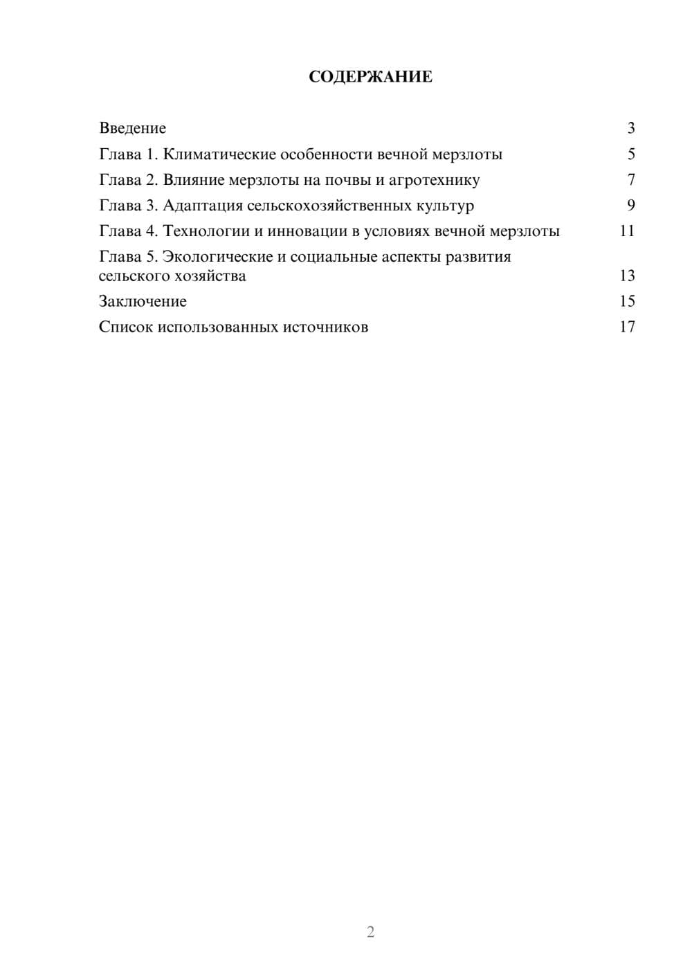 Предпросмотр реферата 2