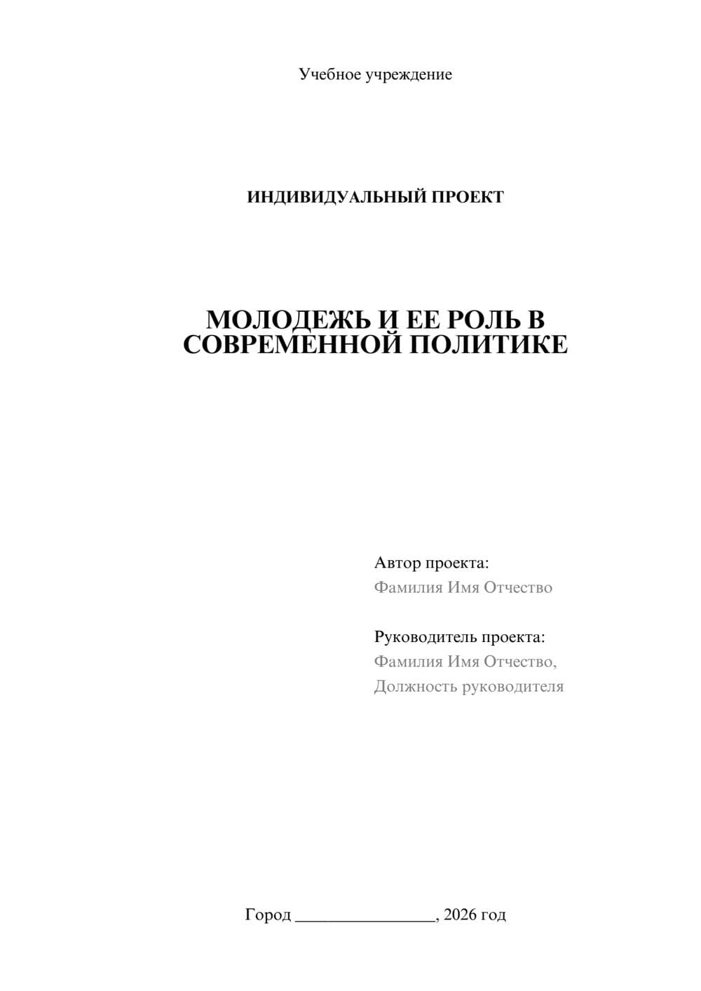 Предпросмотр проекта 1