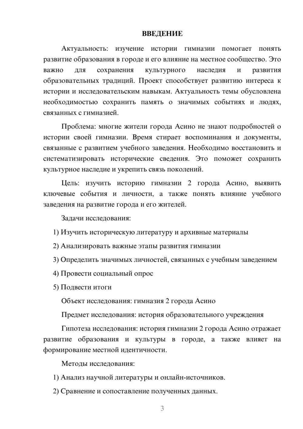 Предпросмотр проекта 3