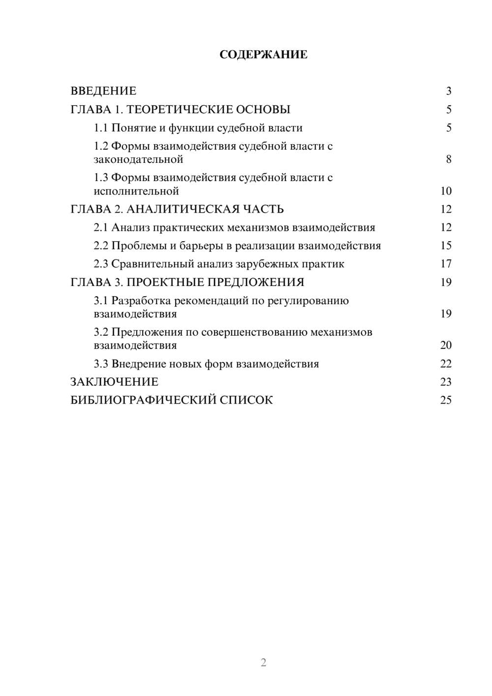 Предпросмотр курсовой работы 2