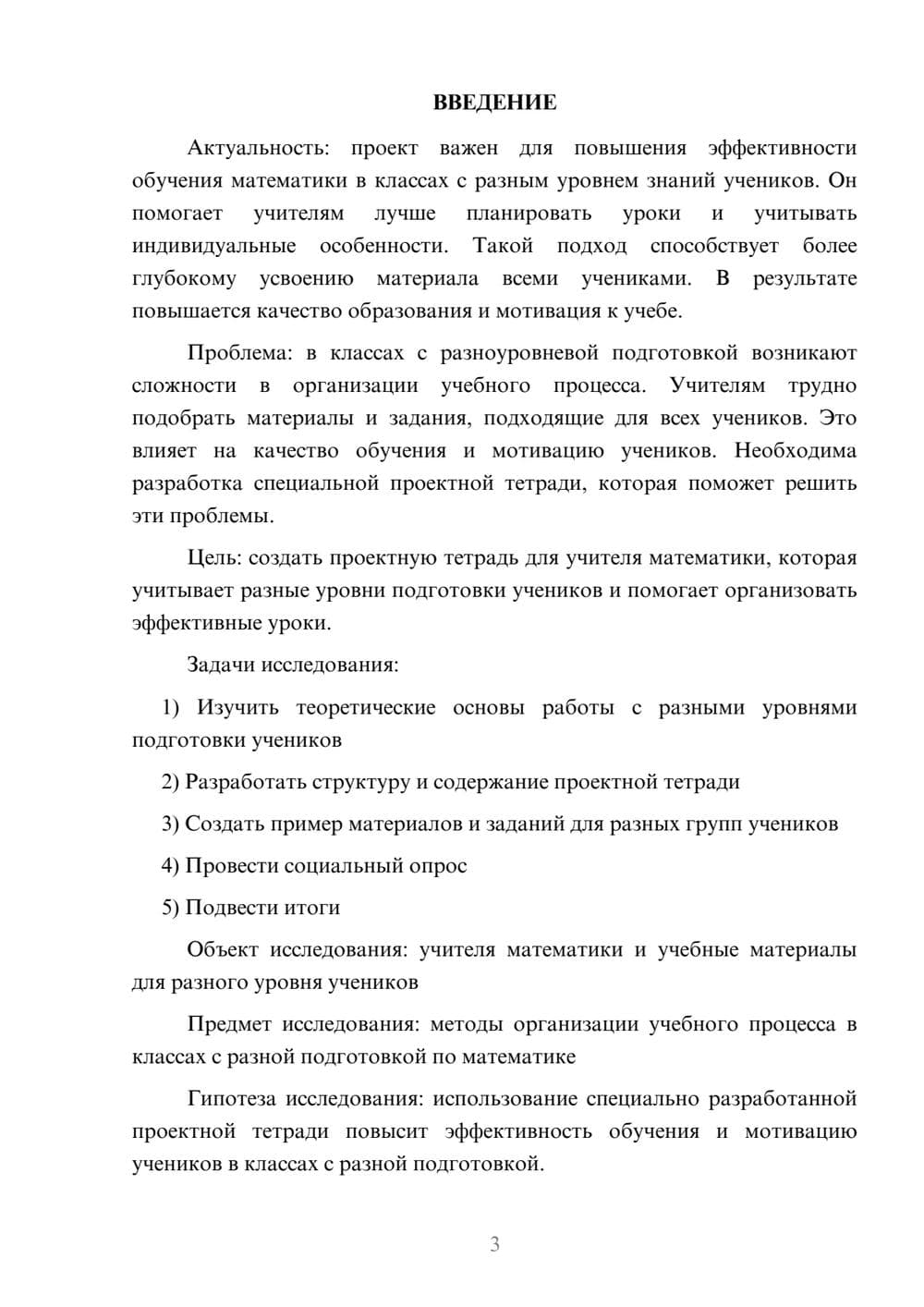 Предпросмотр проекта 3