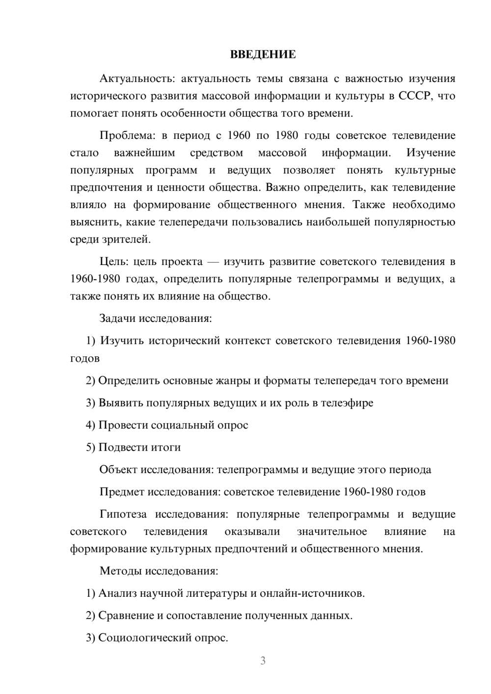 Предпросмотр проекта 3