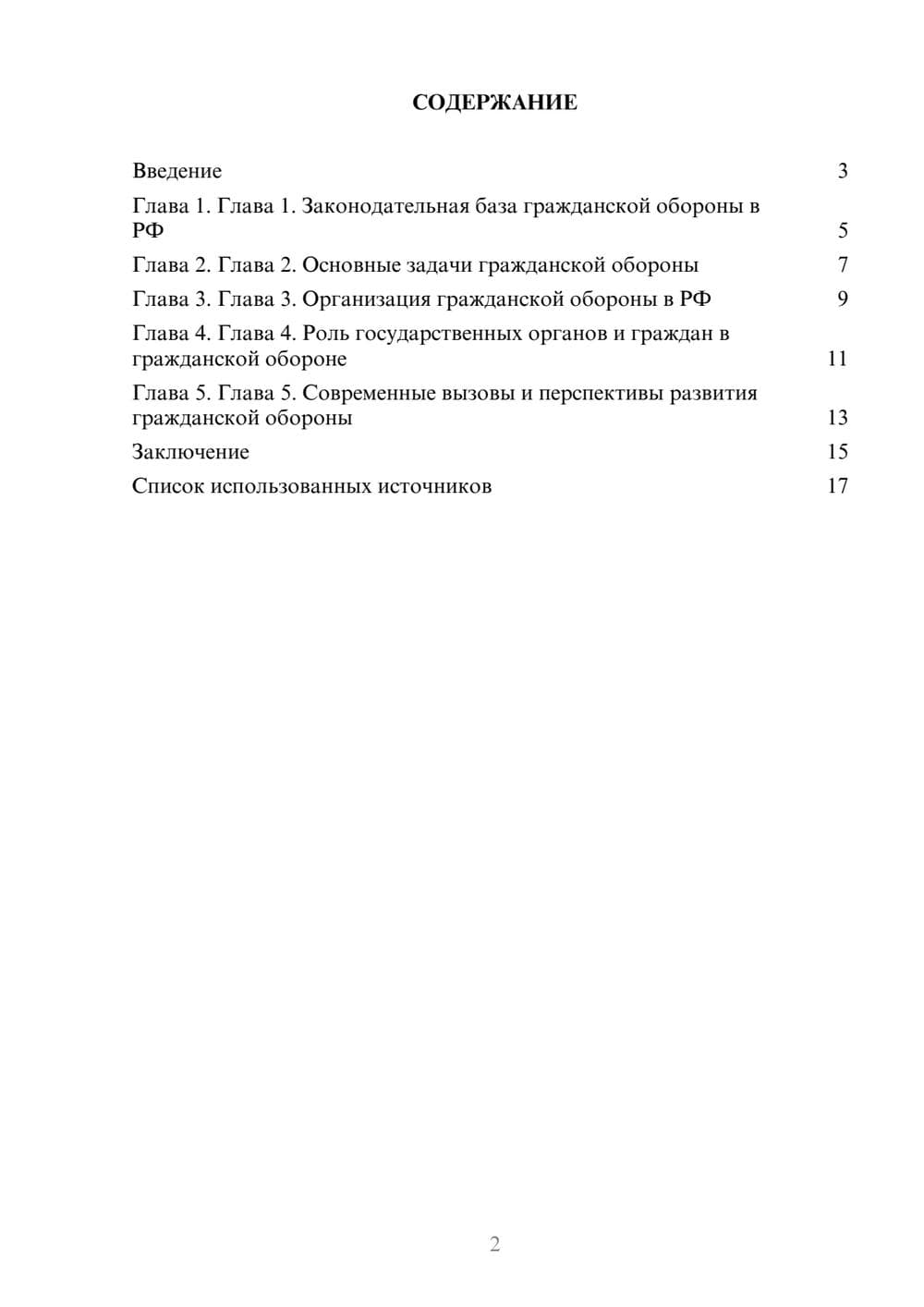 Предпросмотр реферата 2