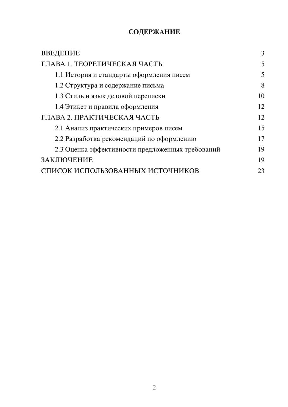 Предпросмотр курсовой работы 2