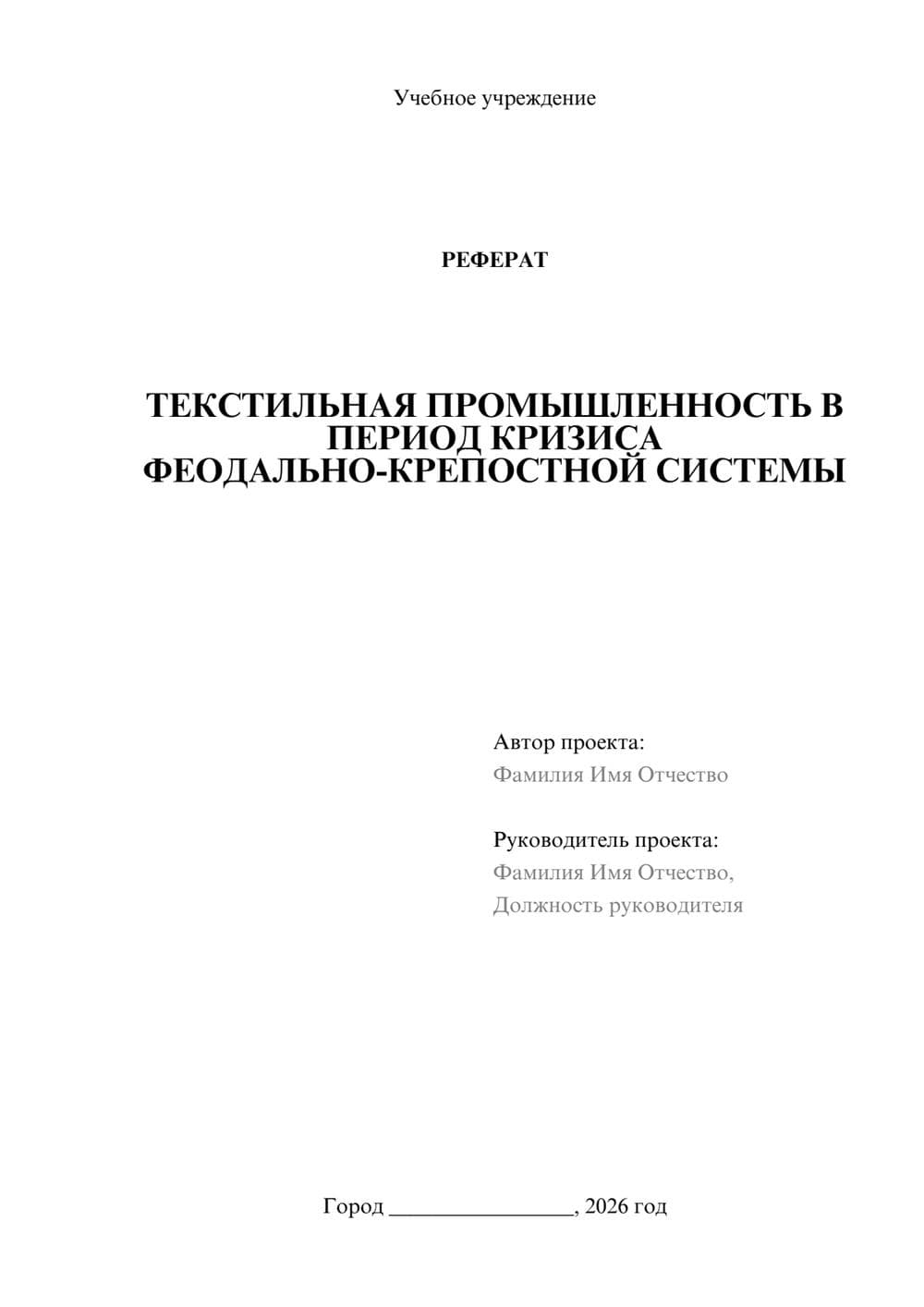 Предпросмотр реферата 1