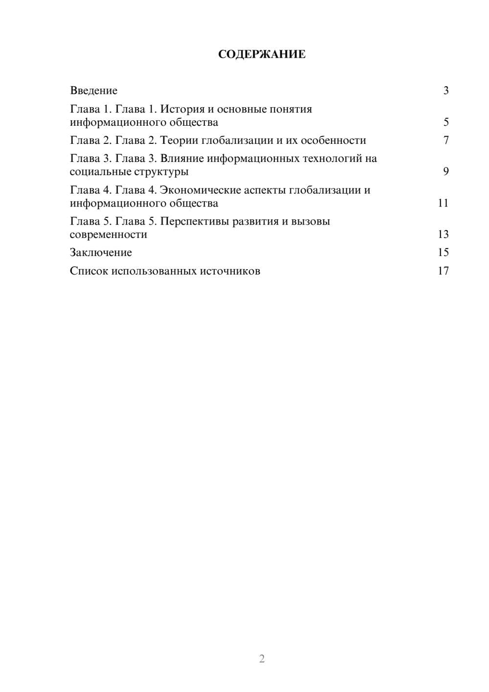 Предпросмотр реферата 2