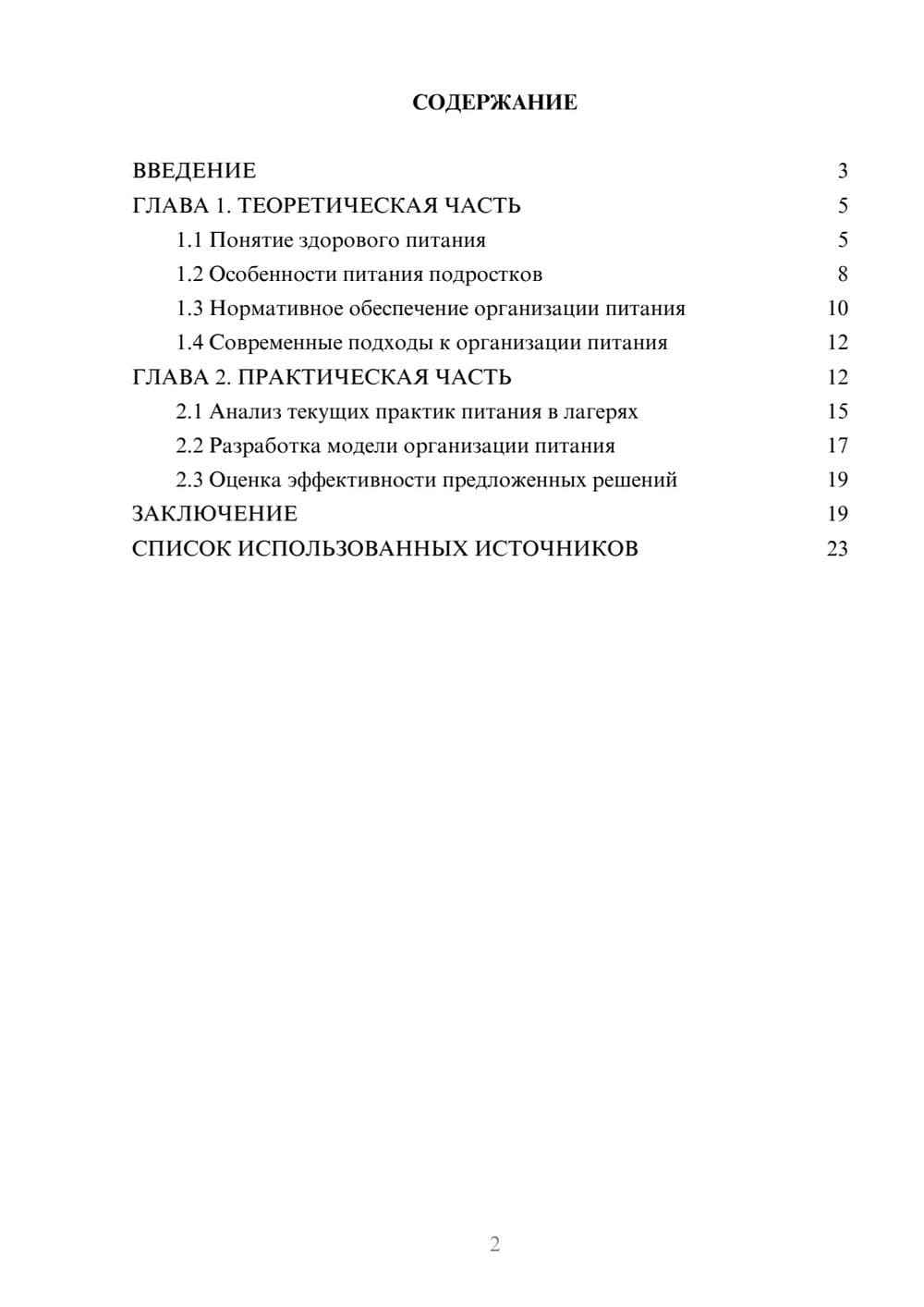Предпросмотр курсовой работы 2
