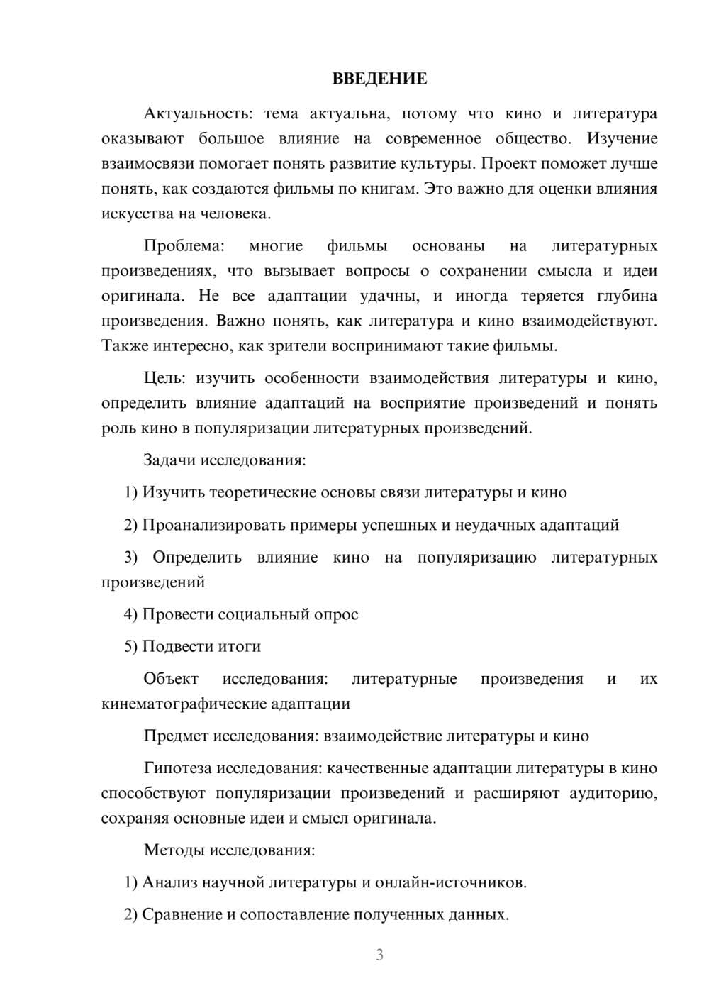 Предпросмотр проекта 3