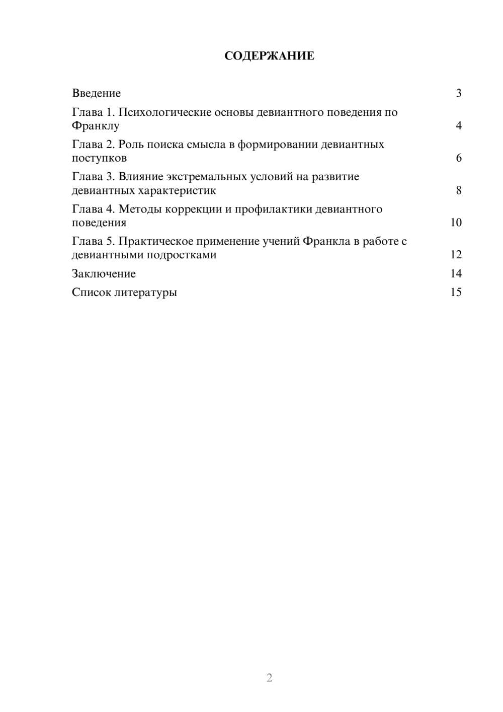 Предпросмотр доклада 2