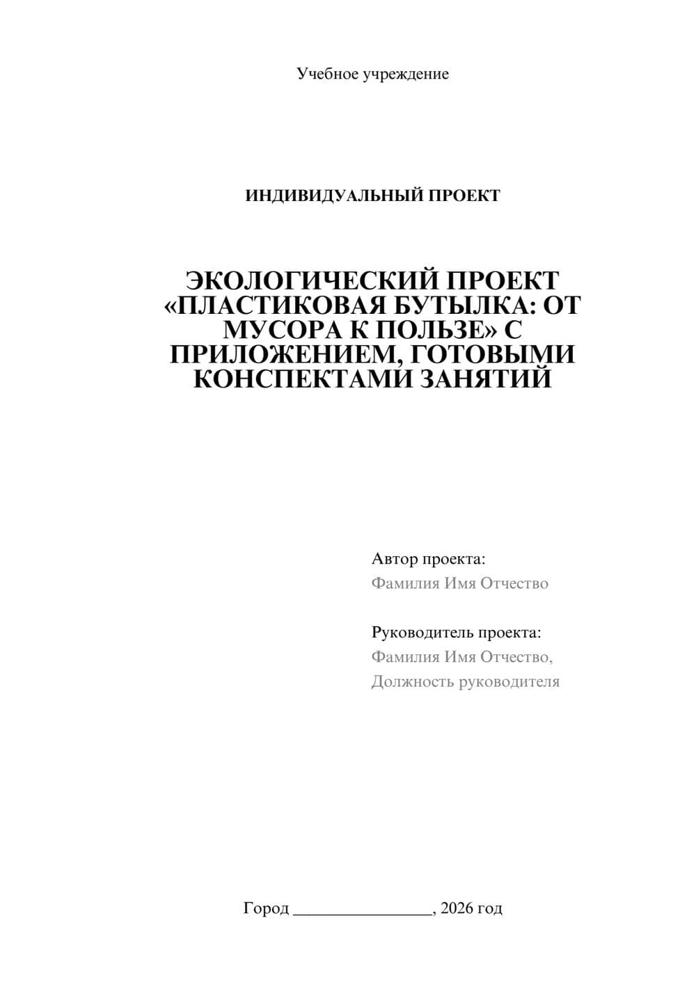 Предпросмотр проекта 1
