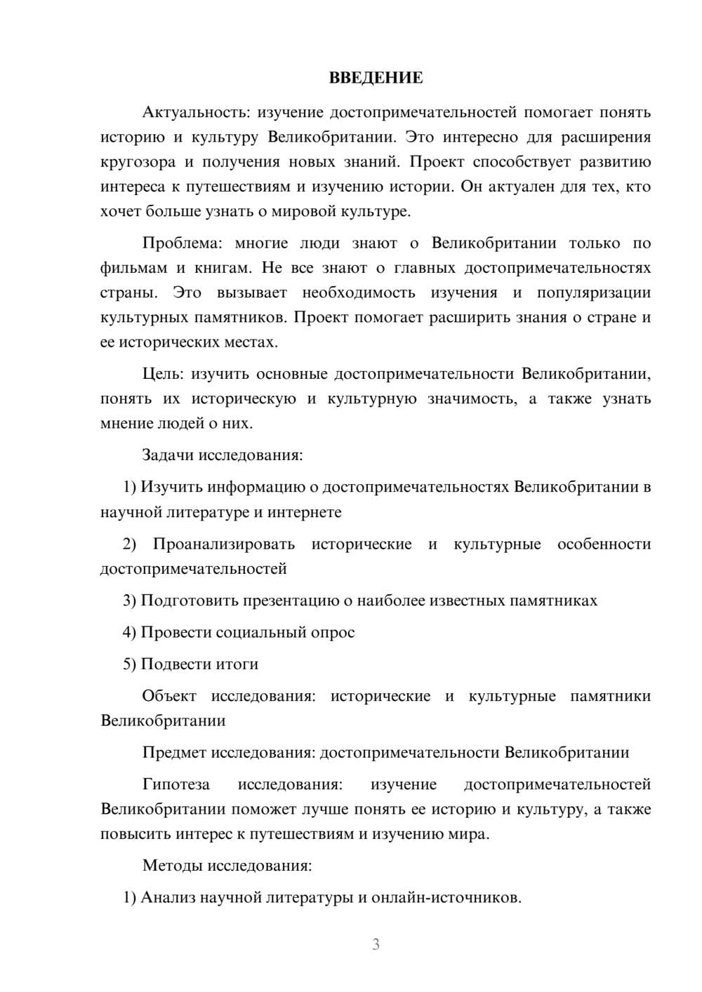 Предпросмотр проекта 3