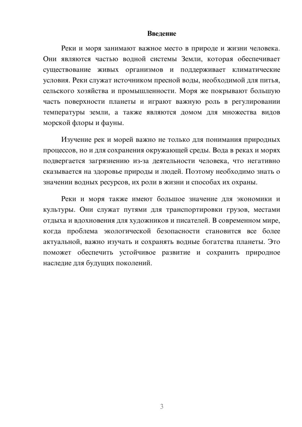 Предпросмотр доклада 3