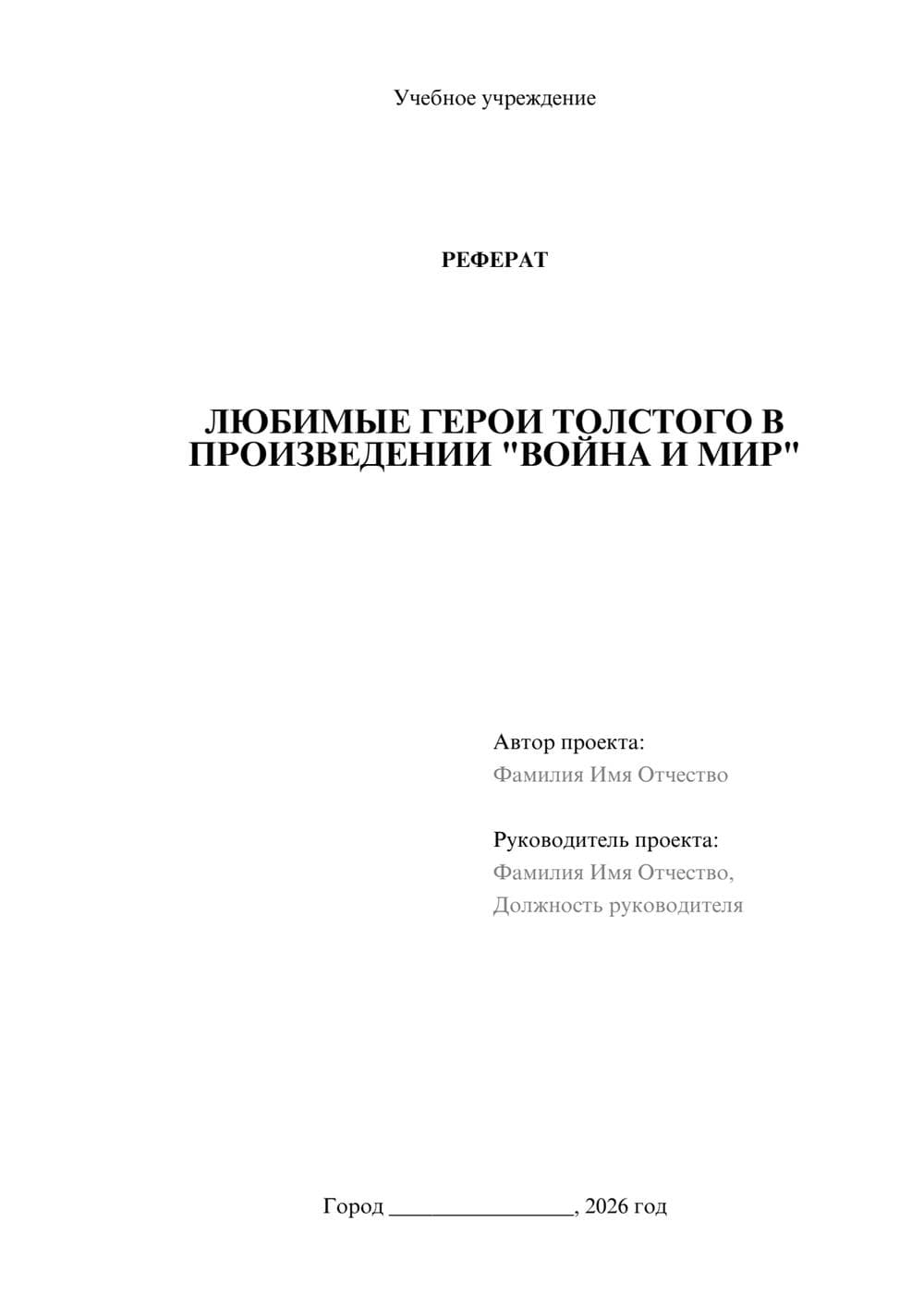 Предпросмотр реферата 1