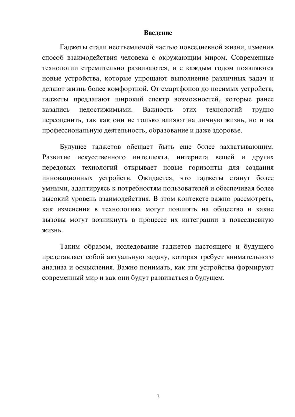 Предпросмотр реферата 3