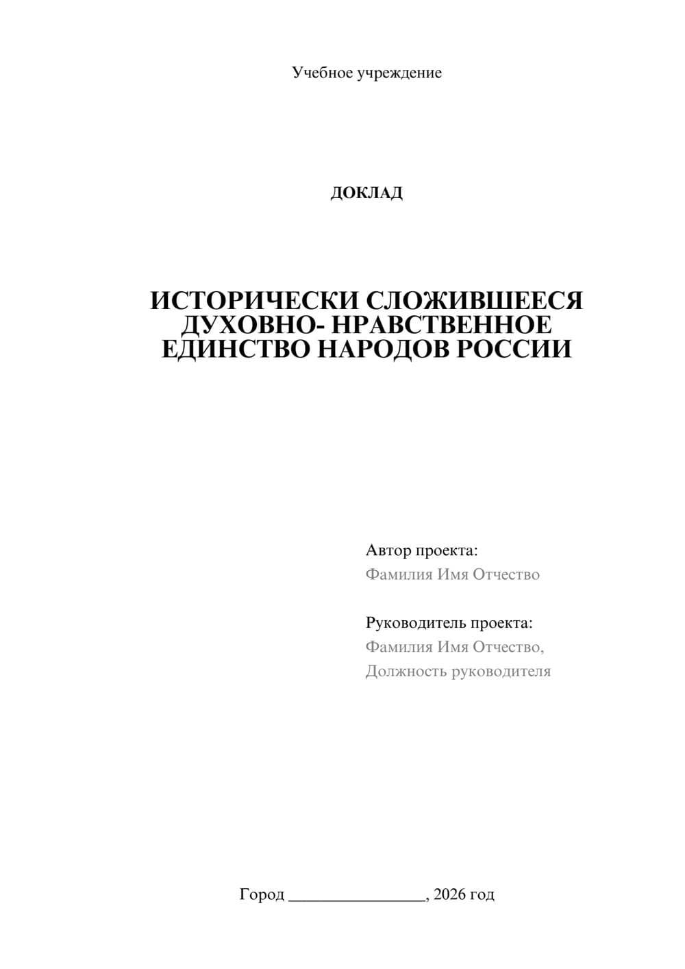 Предпросмотр доклада 1