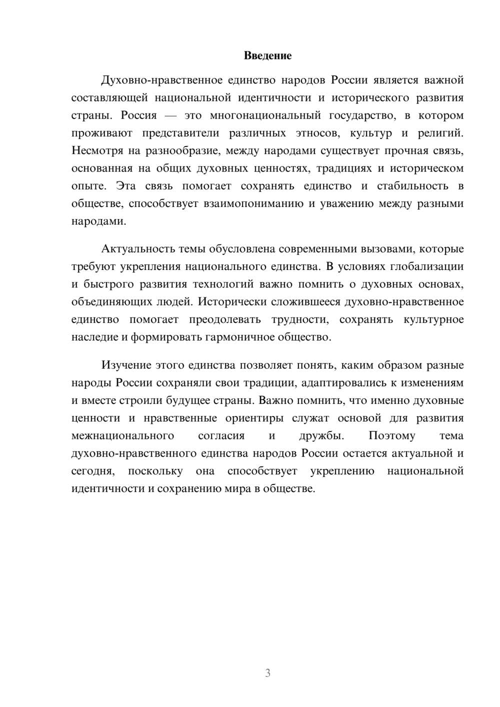 Предпросмотр доклада 3