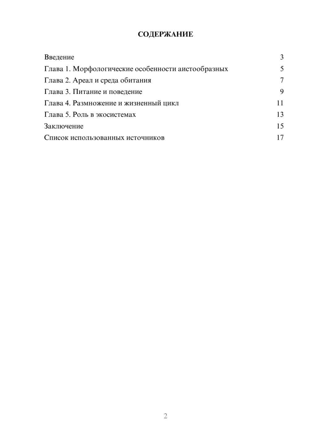 Предпросмотр реферата 2