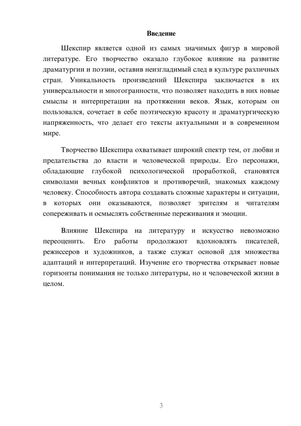 Предпросмотр реферата 3