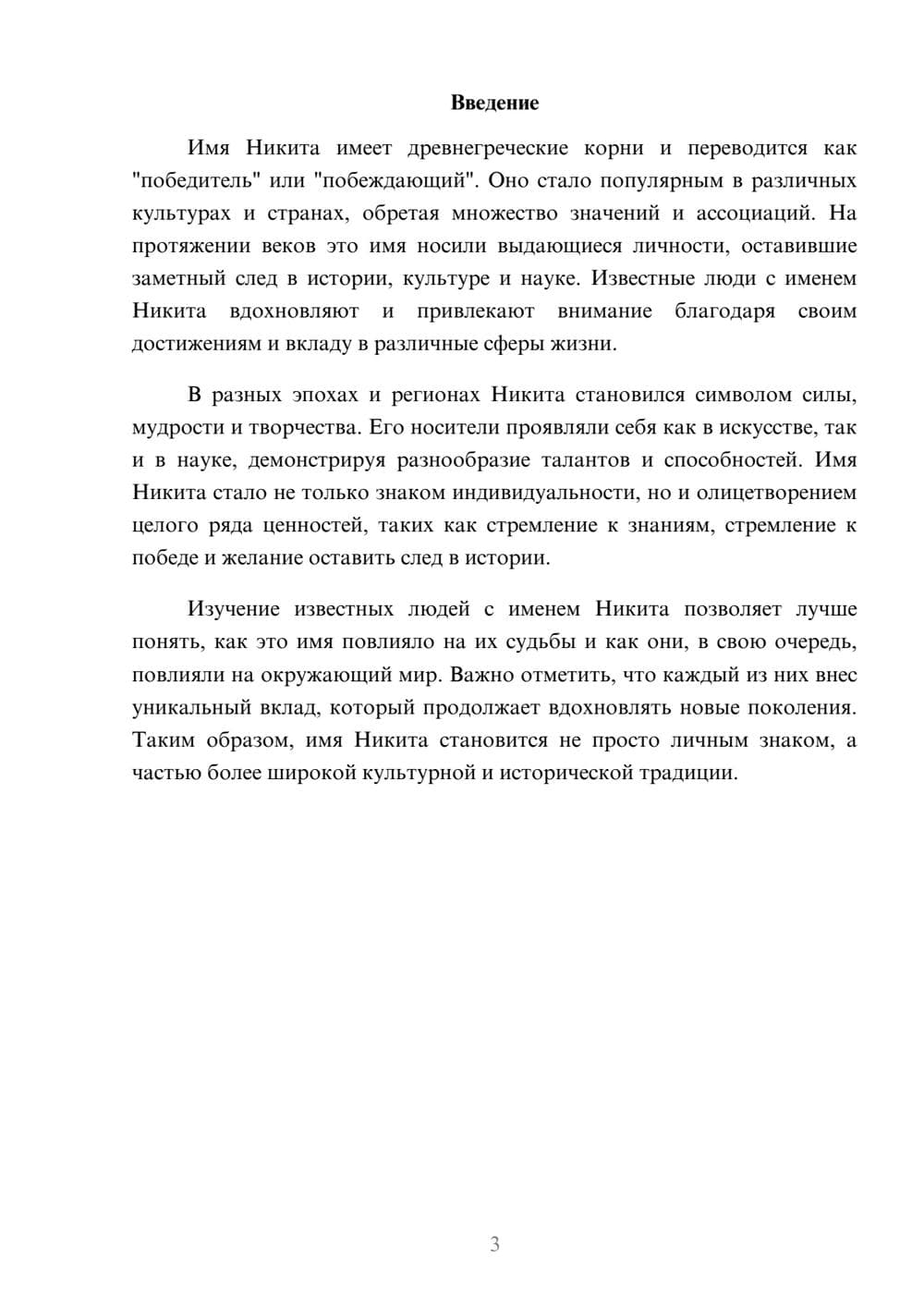 Предпросмотр реферата 3