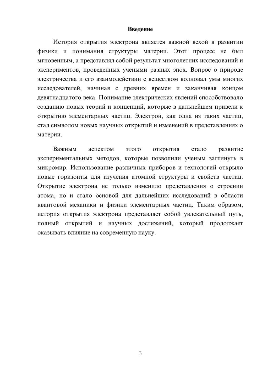 Предпросмотр реферата 3