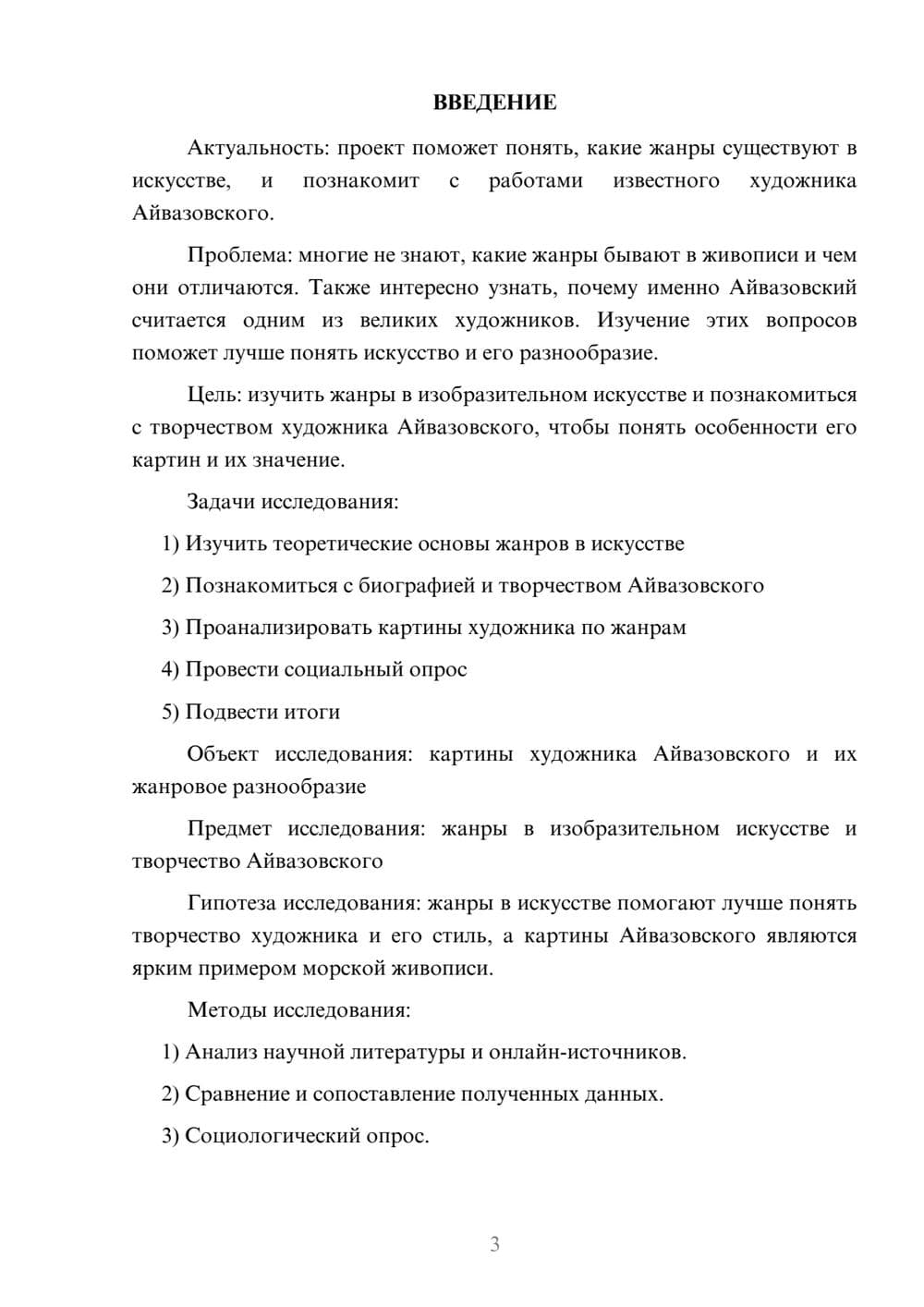 Предпросмотр проекта 3