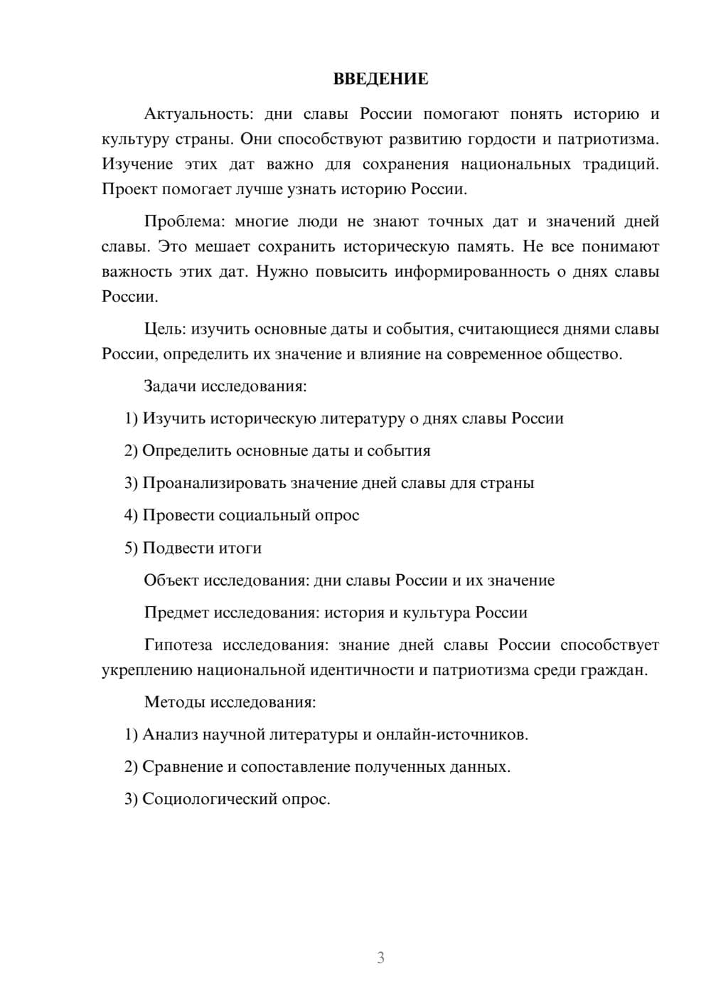 Предпросмотр проекта 3