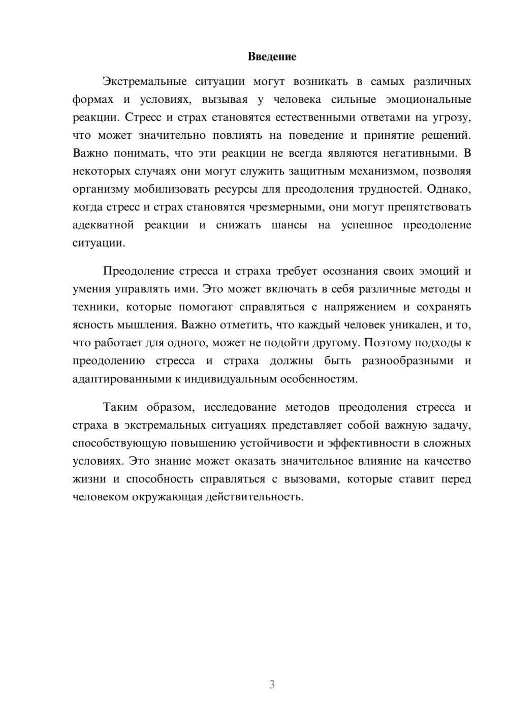 Предпросмотр реферата 3