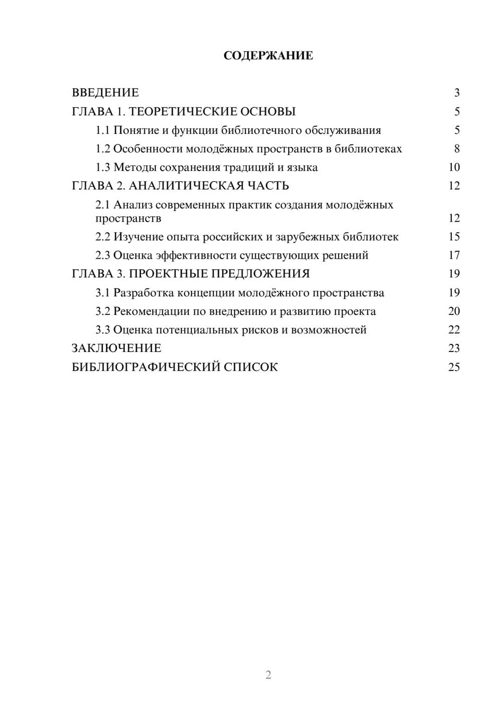 Предпросмотр курсовой работы 2