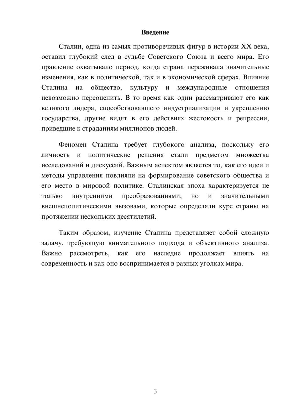 Предпросмотр реферата 3