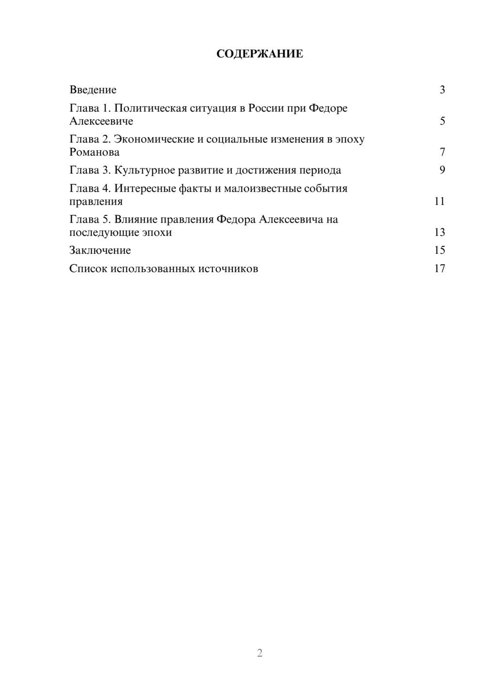 Предпросмотр реферата 2