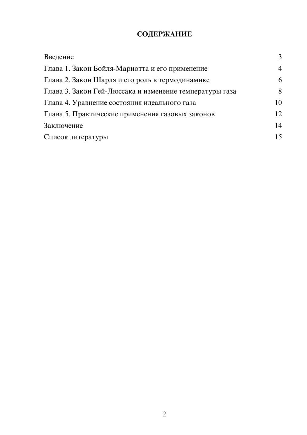 Предпросмотр доклада 2