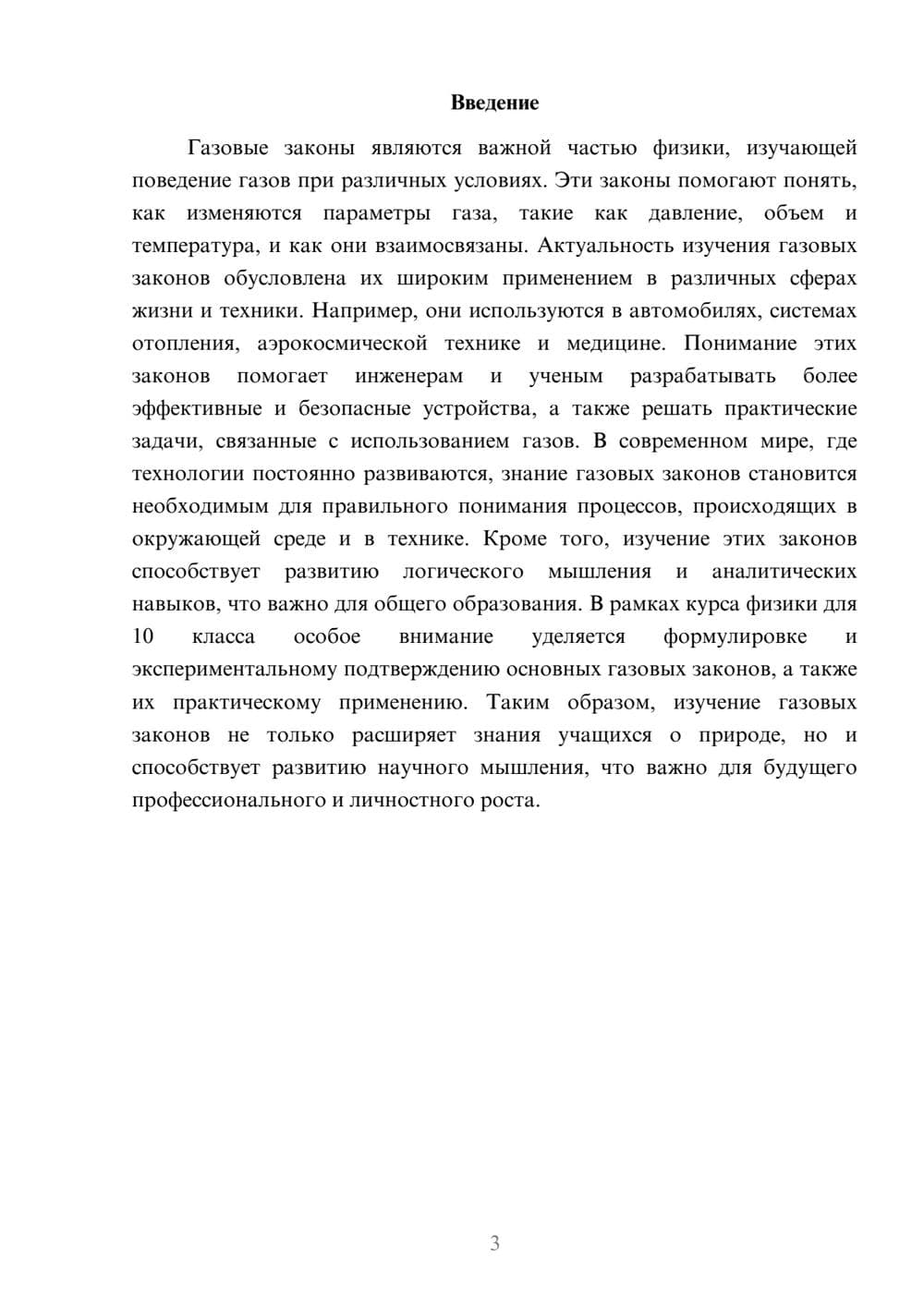 Предпросмотр доклада 3