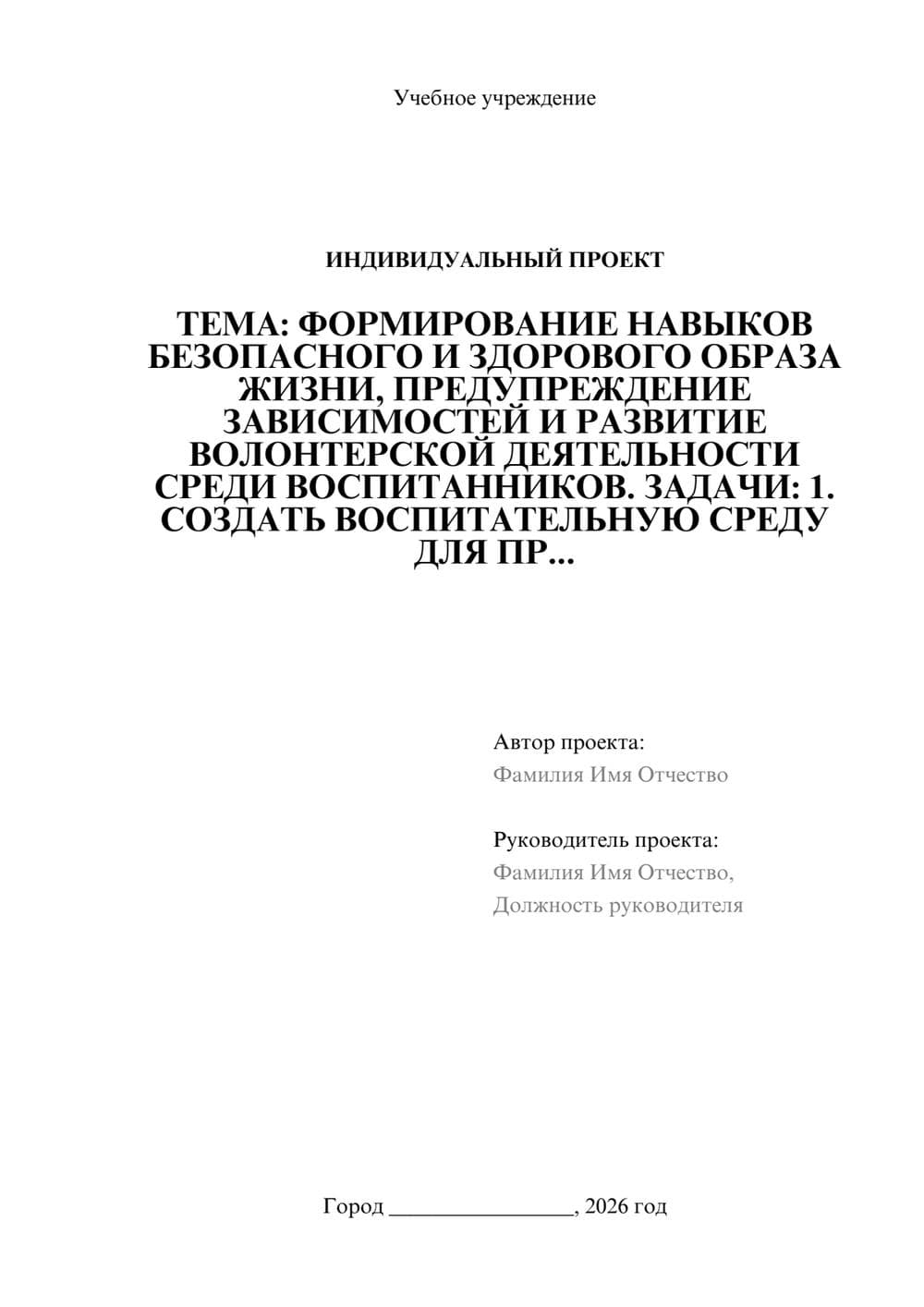 Предпросмотр проекта 1