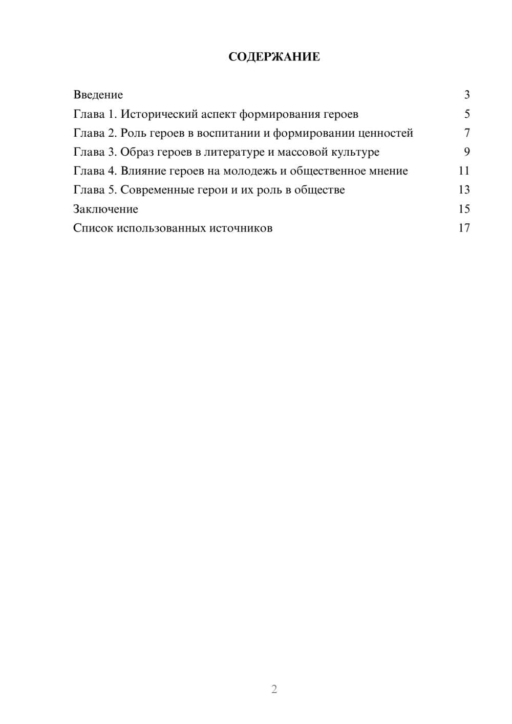 Предпросмотр реферата 2