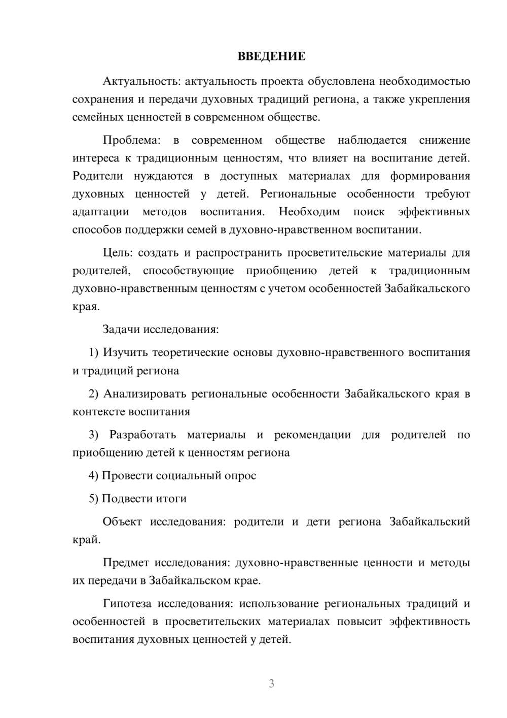 Предпросмотр проекта 3