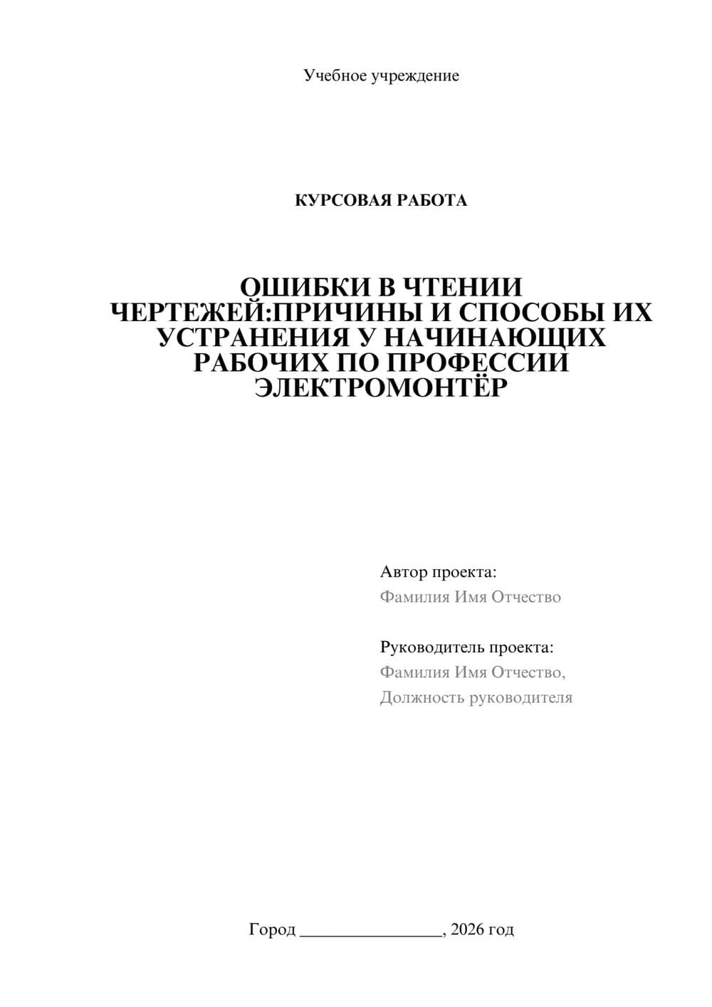 Предпросмотр курсовой работы 1