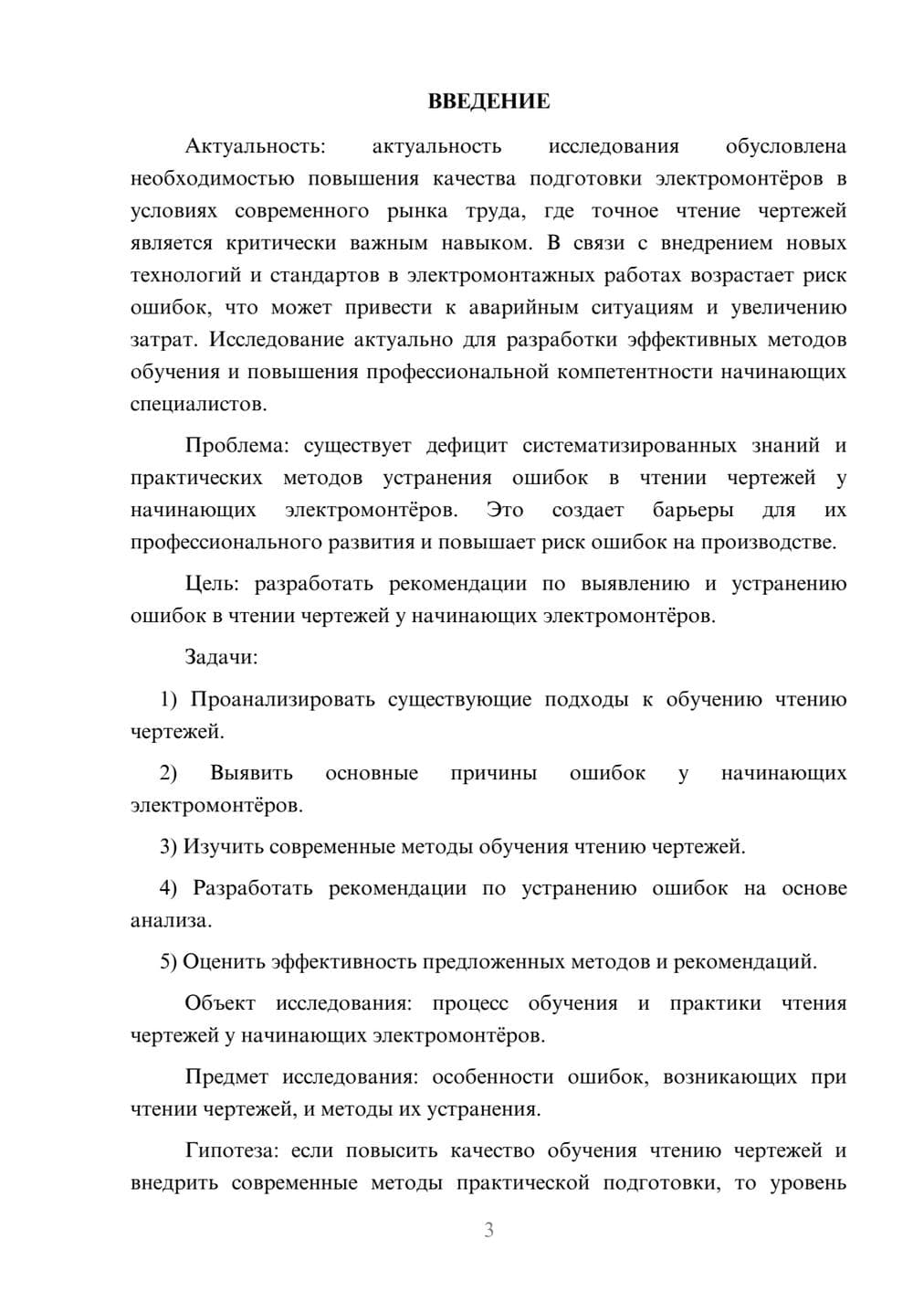 Предпросмотр курсовой работы 3