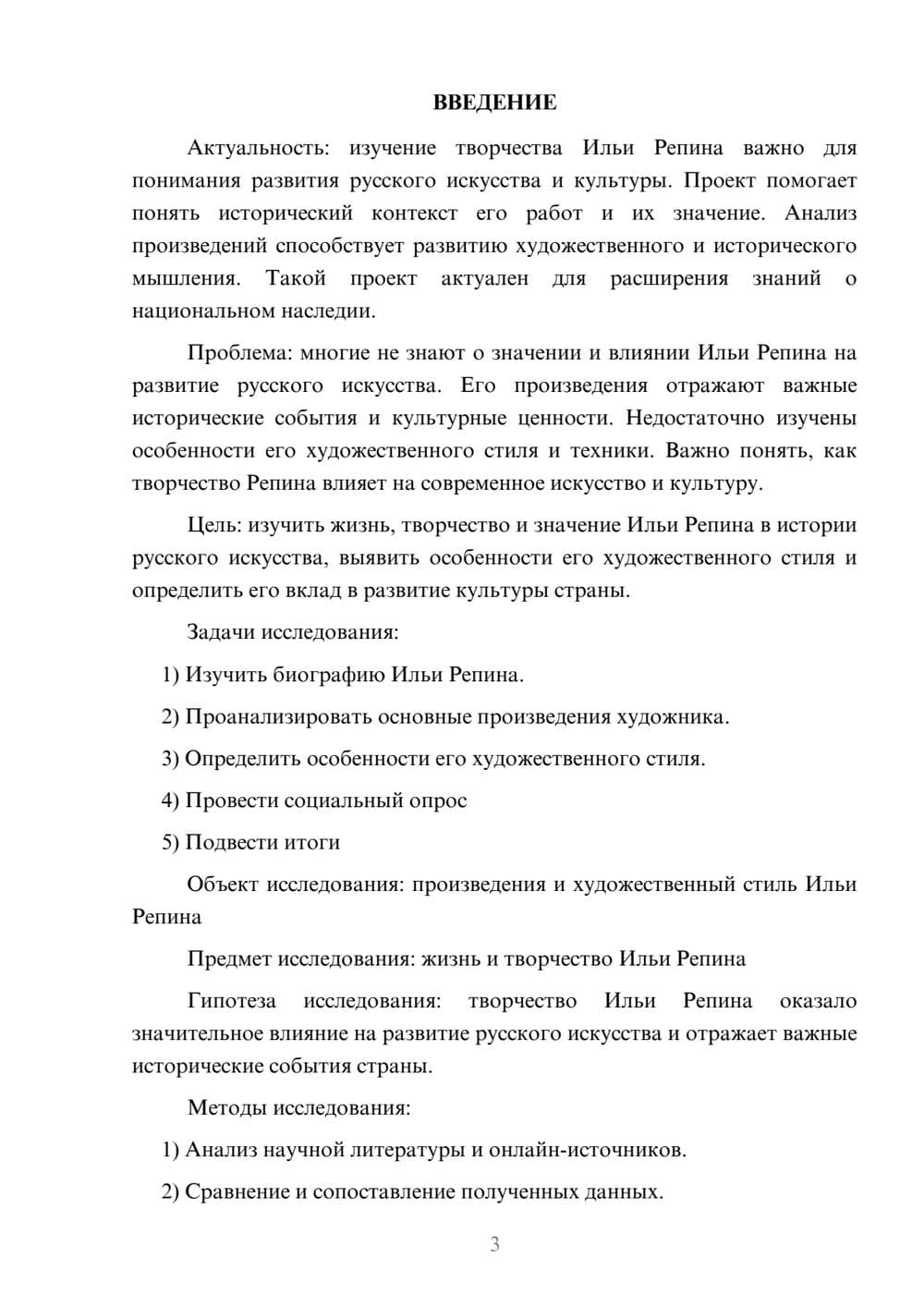 Предпросмотр проекта 3