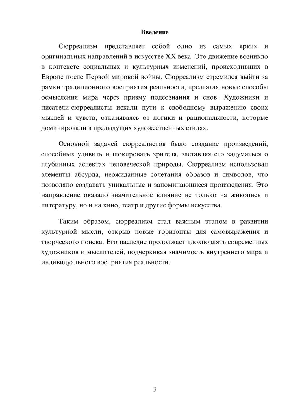 Предпросмотр реферата 3