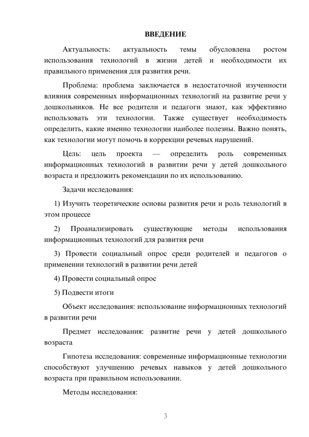 Предпросмотр проекта 3