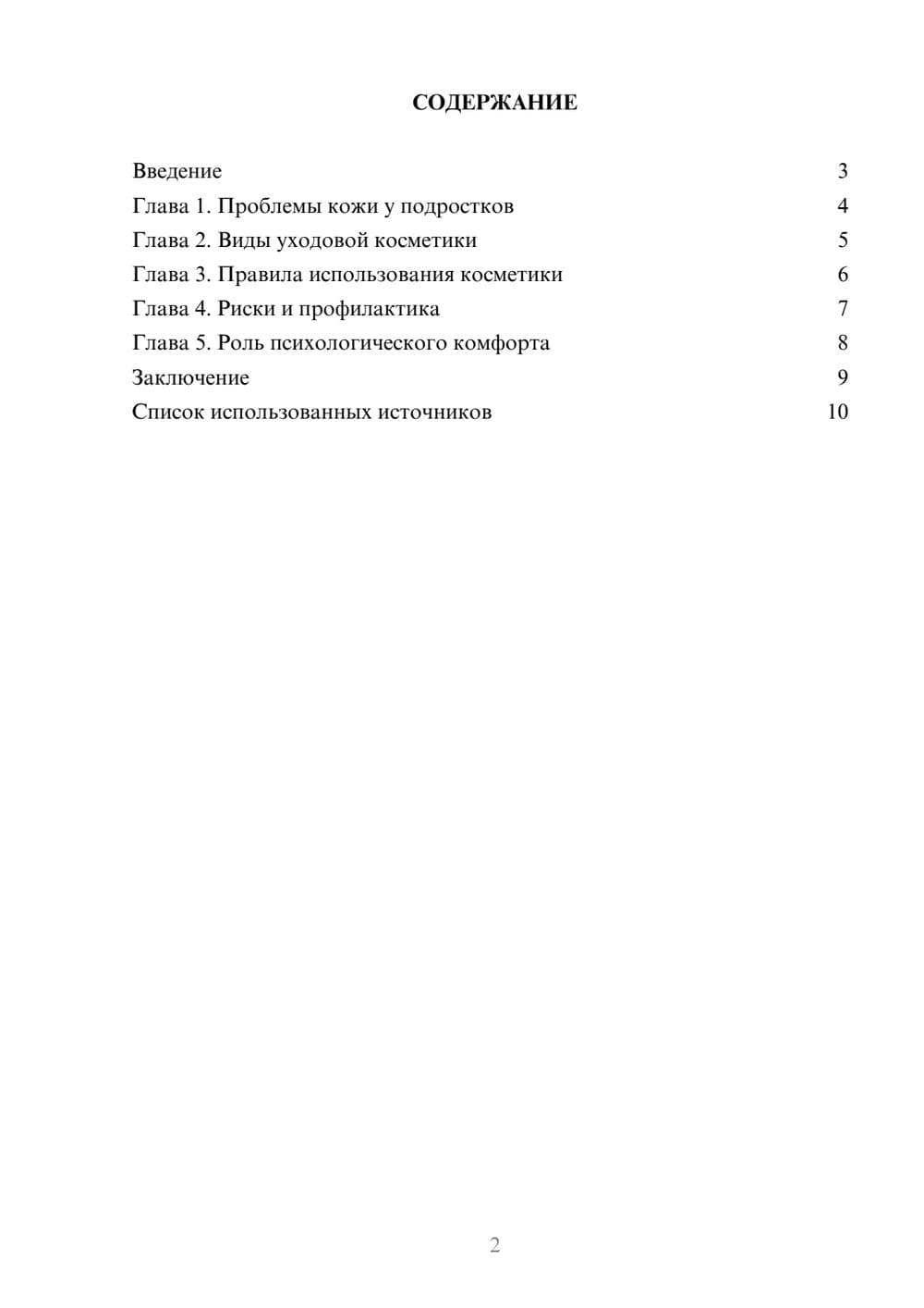 Предпросмотр реферата 2