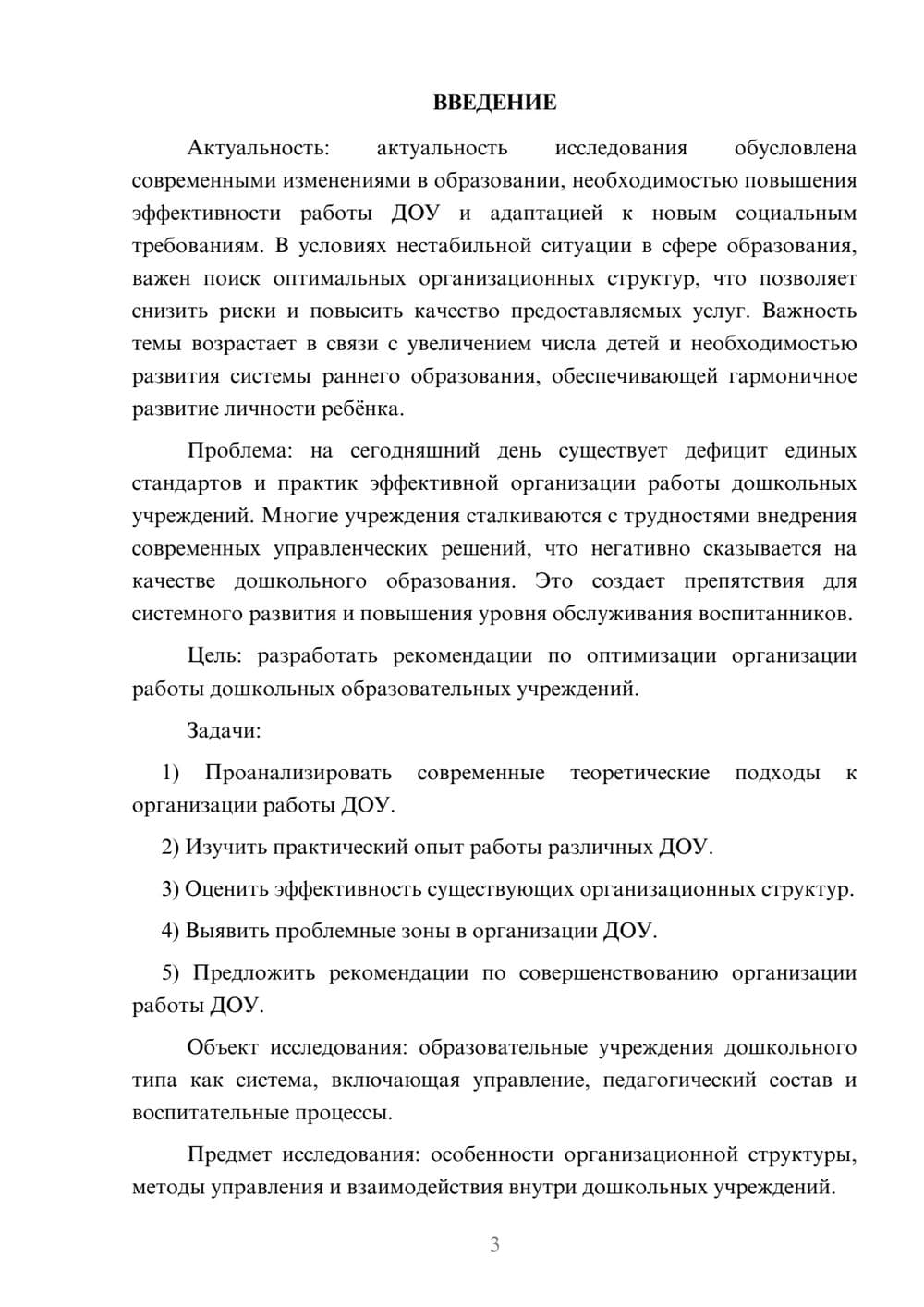 Предпросмотр курсовой работы 3