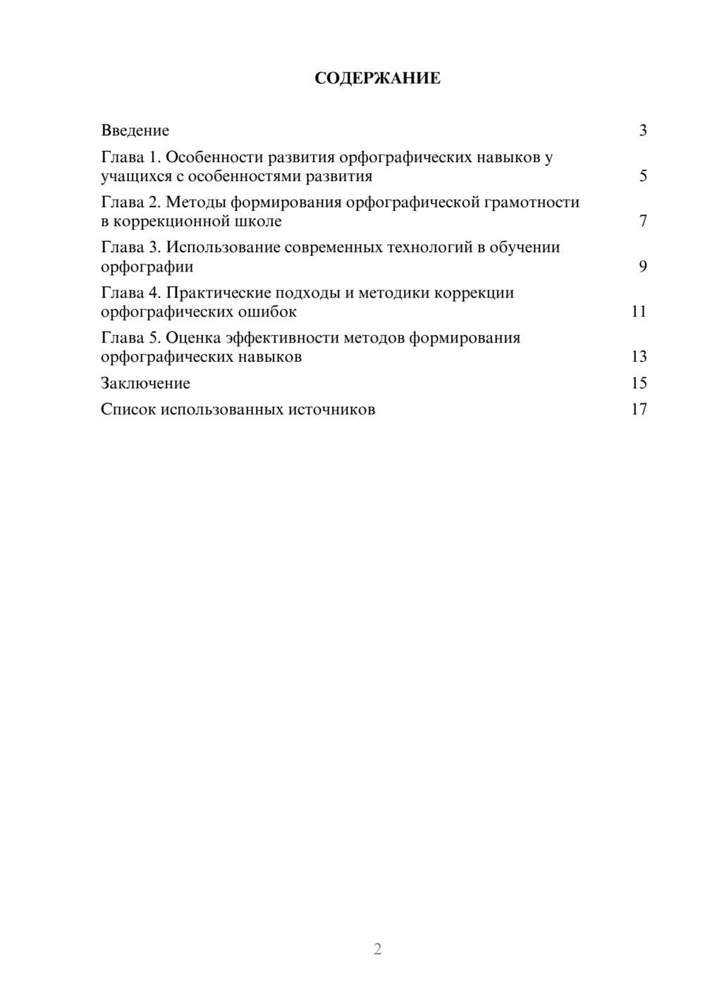 Предпросмотр реферата 2