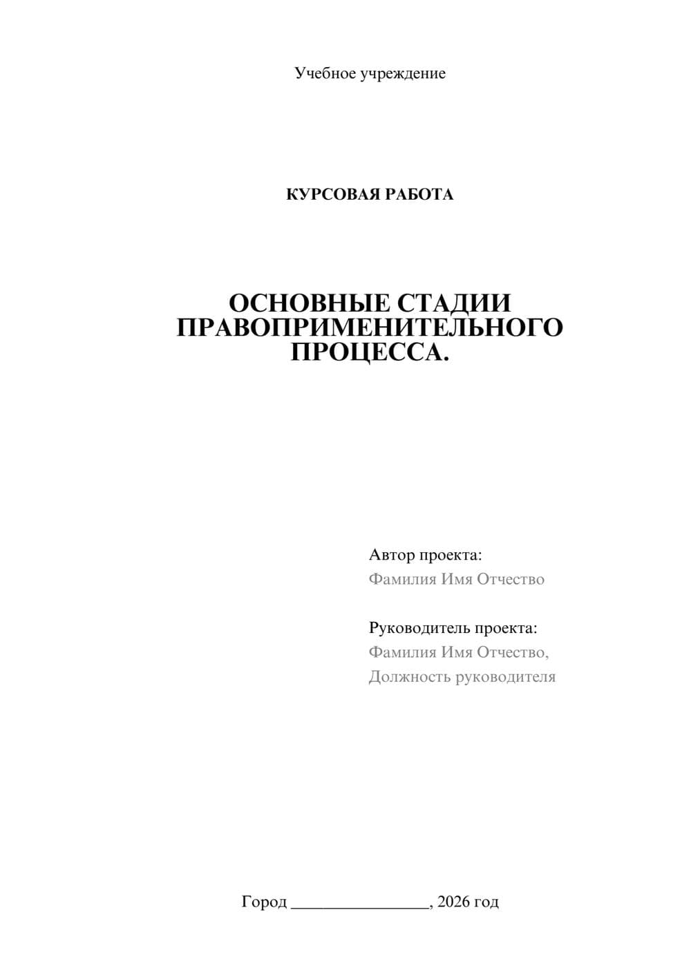 Предпросмотр курсовой работы 1