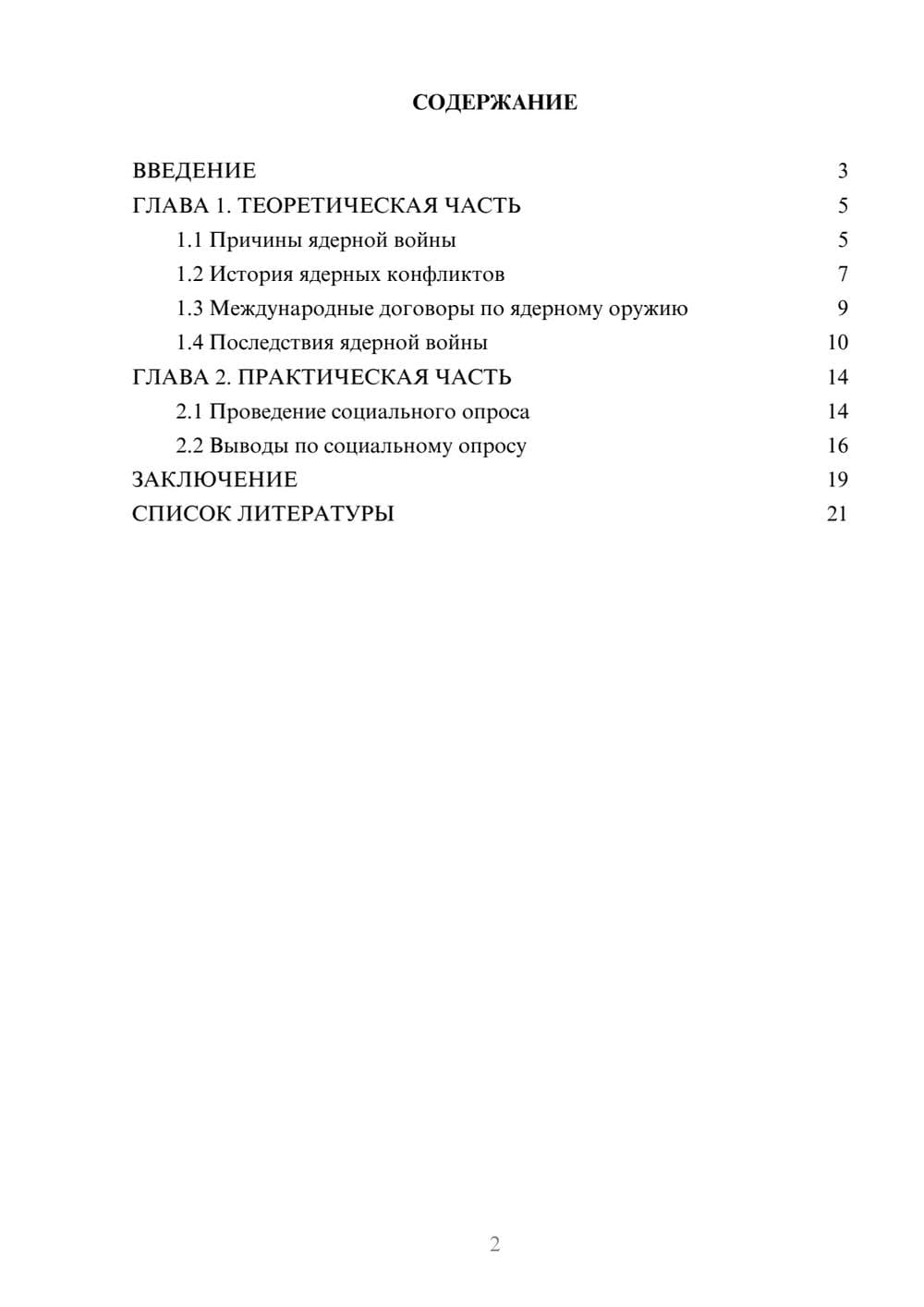 Предпросмотр проекта 2