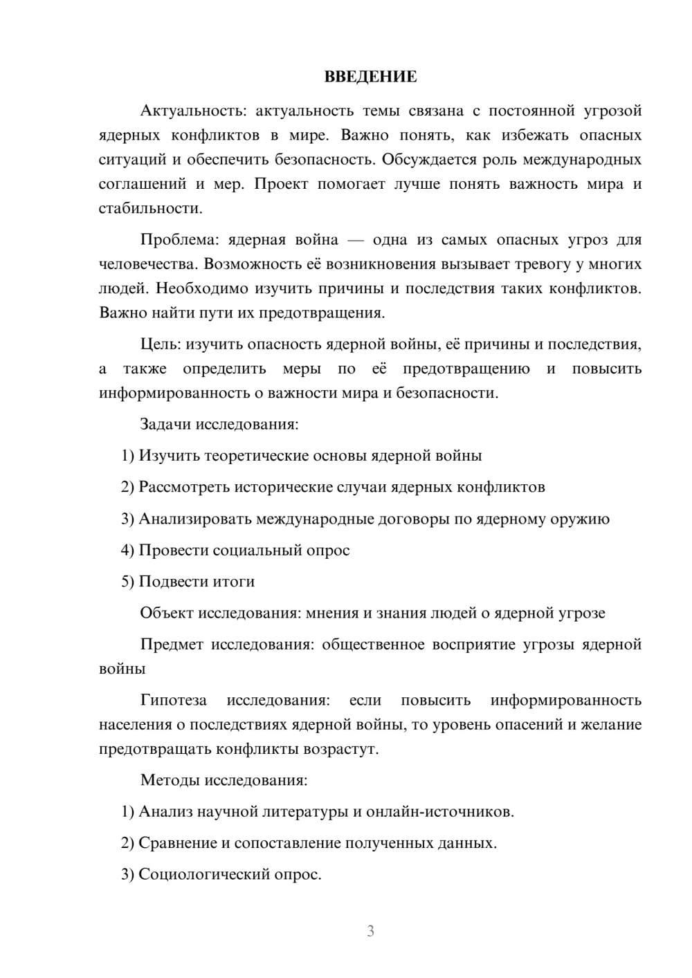 Предпросмотр проекта 3