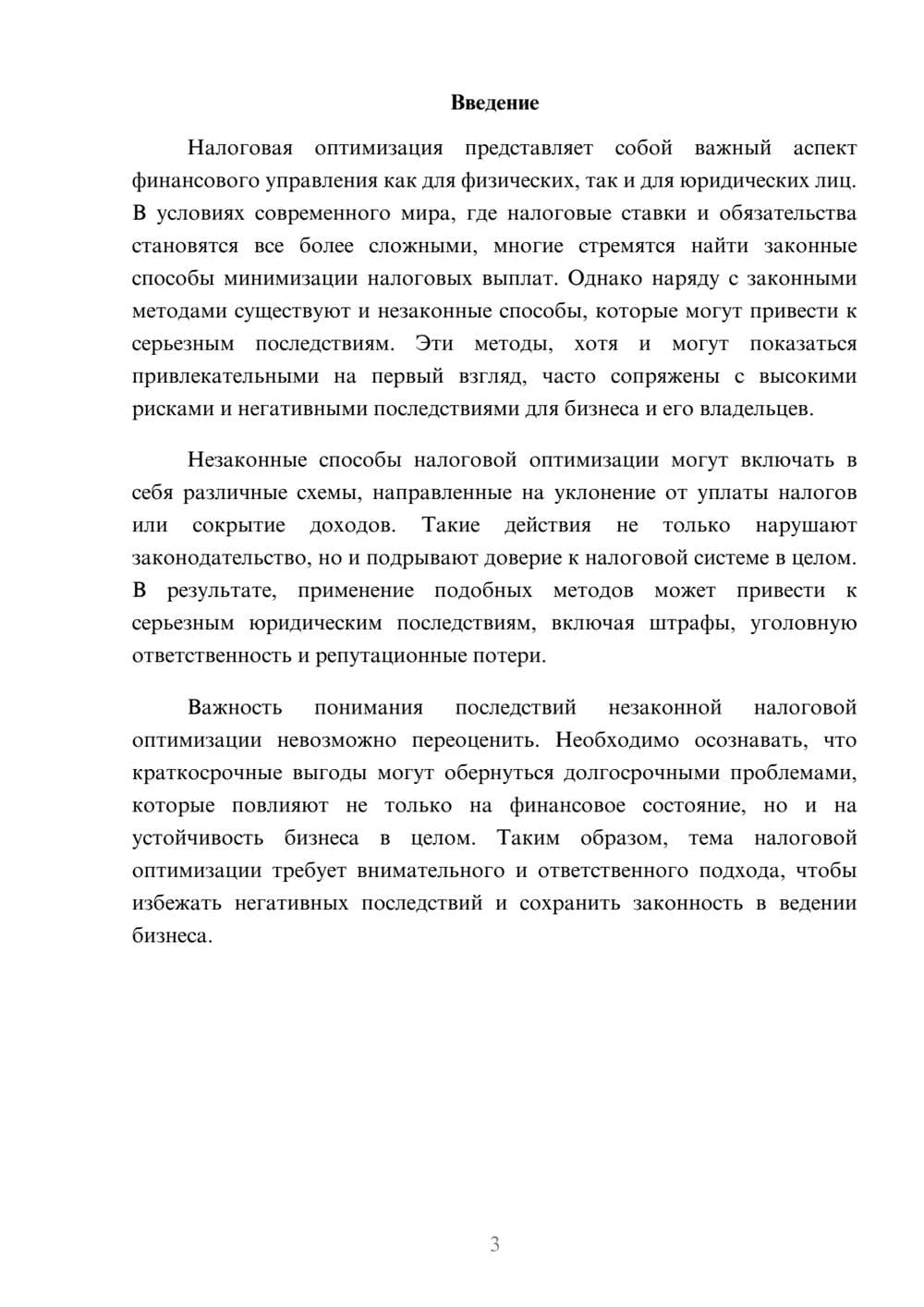 Предпросмотр реферата 3