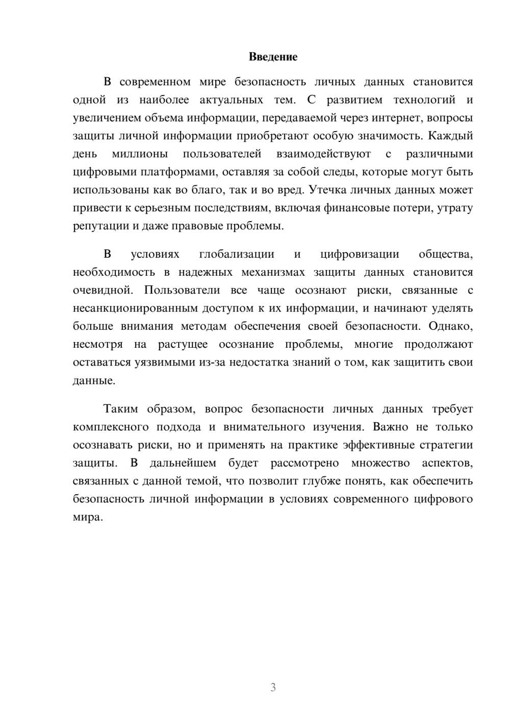 Предпросмотр реферата 3